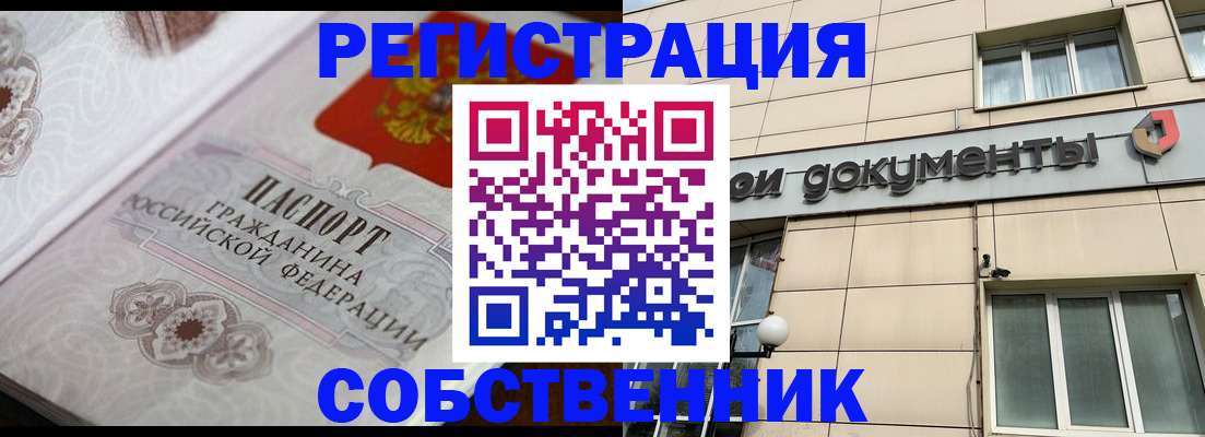 где прописаться в Братске