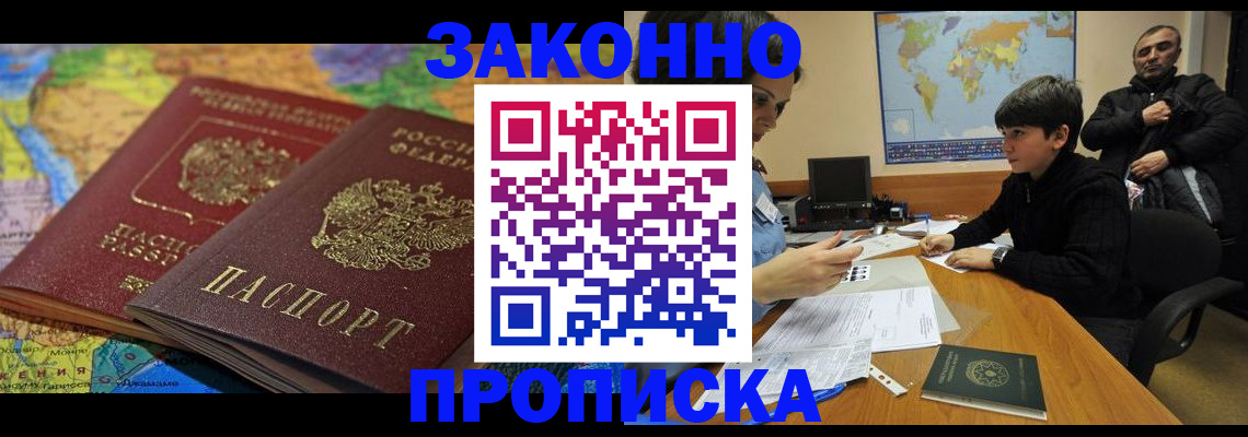 миграционный учет в Братске