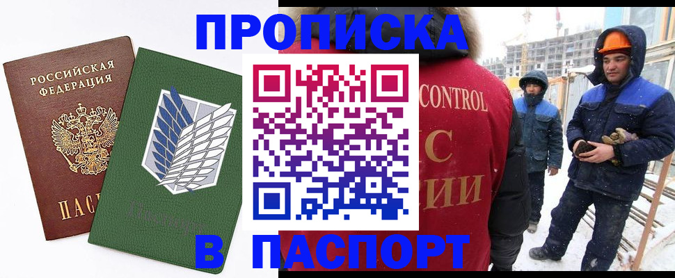 временная регистрация в квартире в Братске