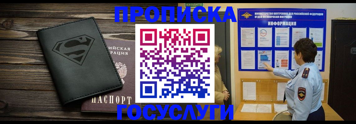 временная регистрация купить в Братске