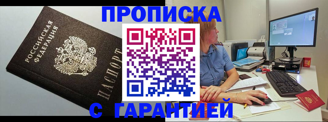 временная регистрация адрес в Братске